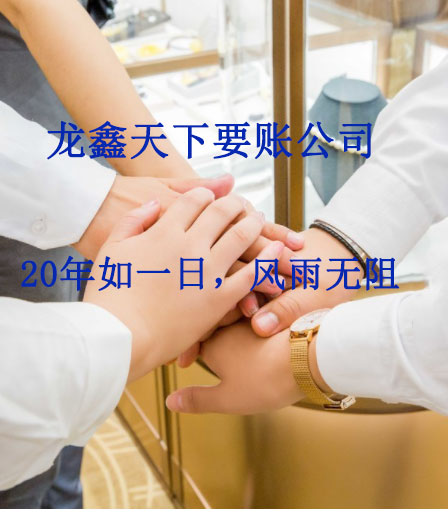 驻马店要账公司